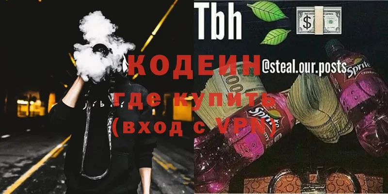 Кодеиновый сироп Lean напиток Lean (лин)  Выкса 